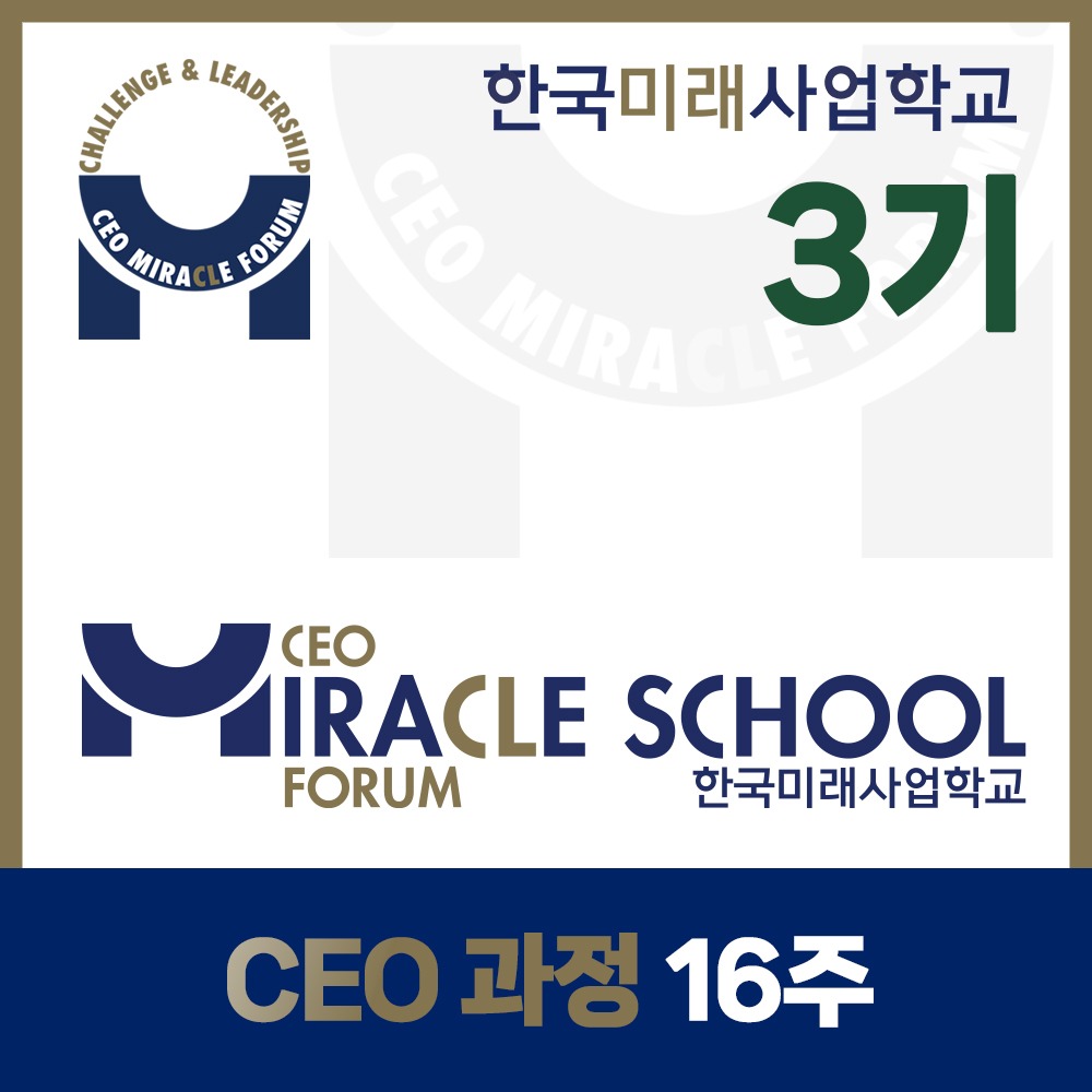 CEO 과정